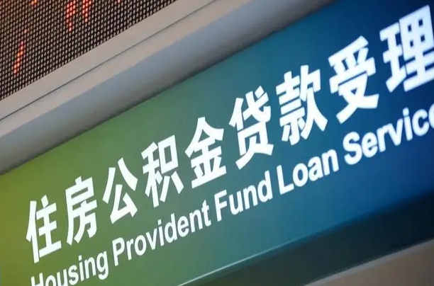 商丘住房公积金提取（2020年公积金提取流程）